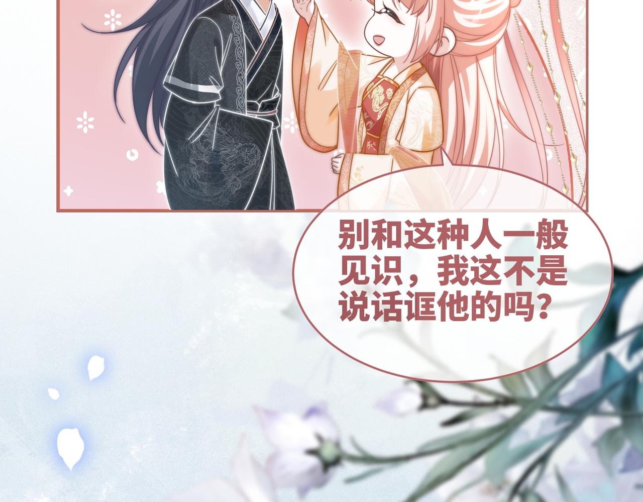 第113话做奸夫？！75