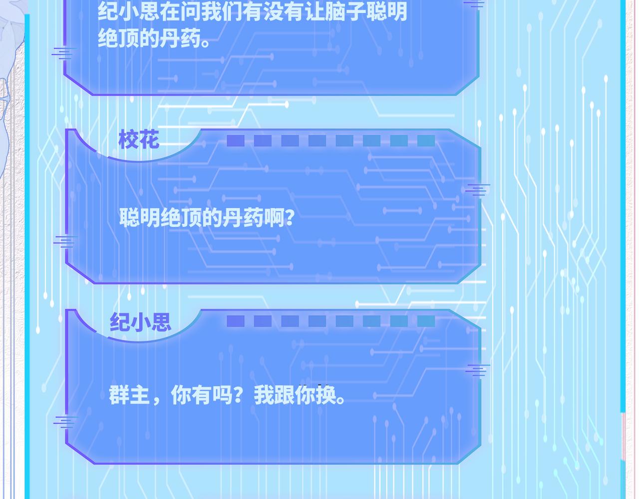 第78话 打脸白莲女55
