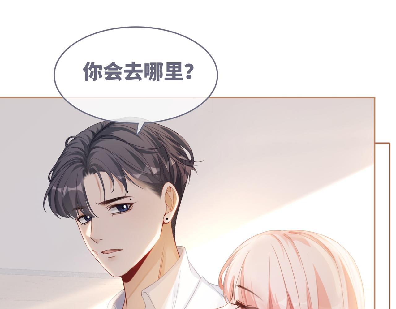 第81话 狂怼渣男88