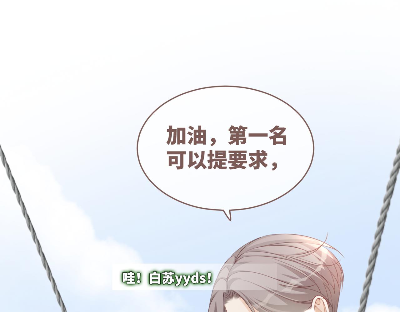 第94话 整蛊渣男白莲79