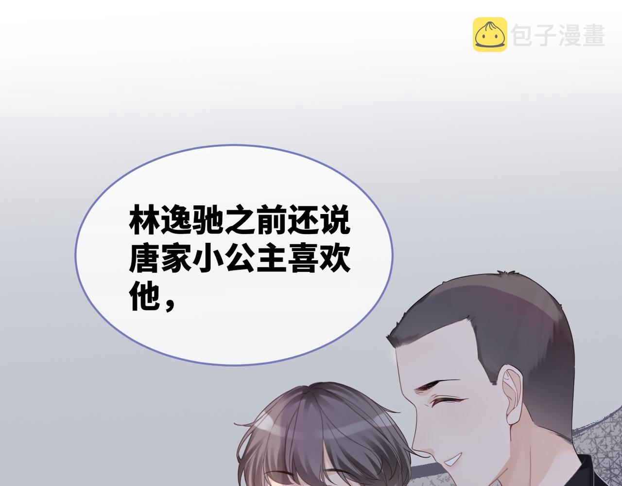 第43话 超爽怼渣男74