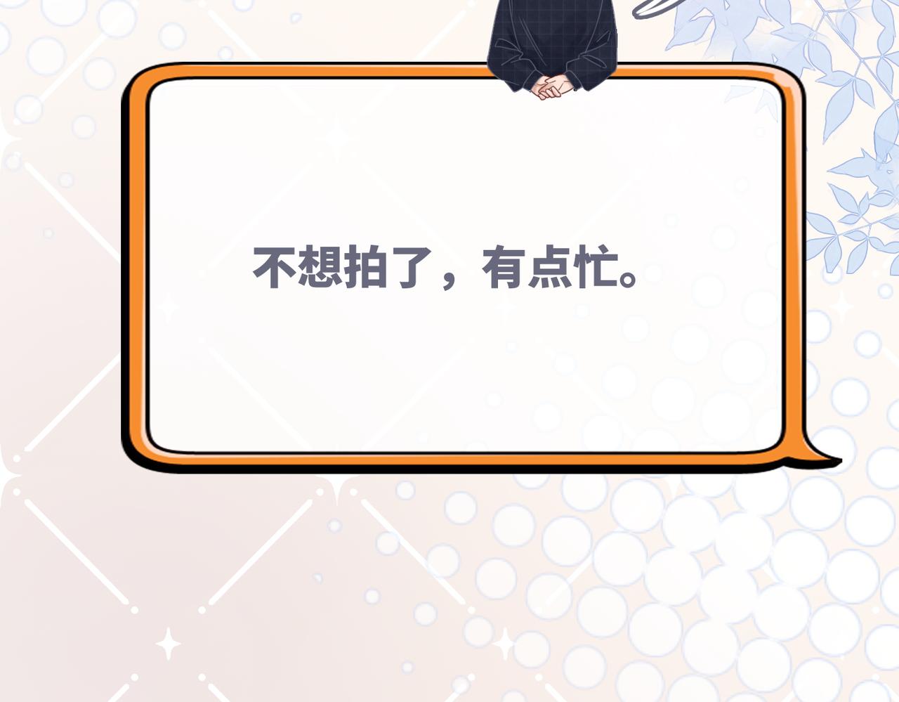 第104话白莲渣男彻底翻车105