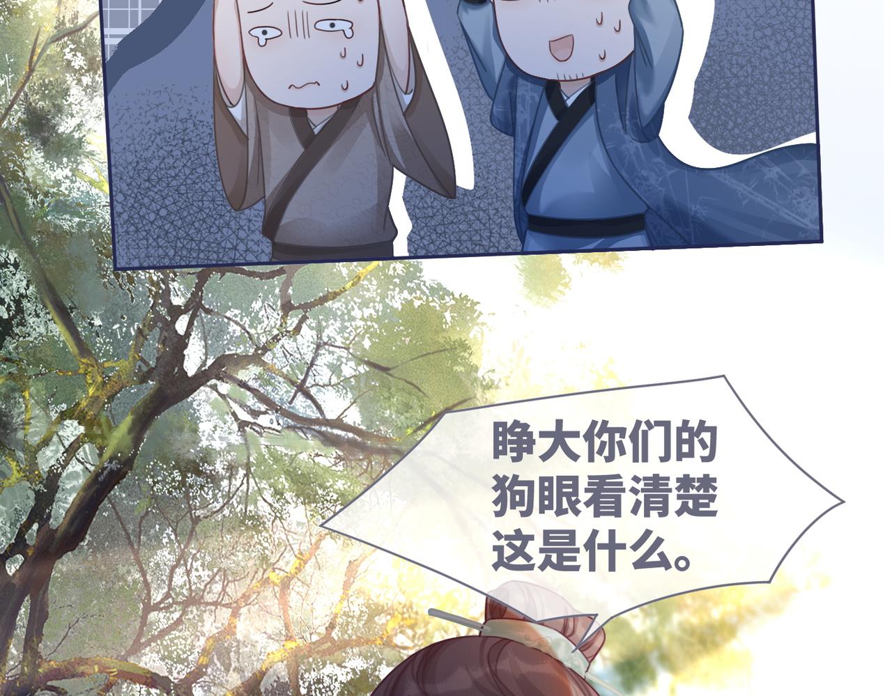 第55话 暗中宠溺42