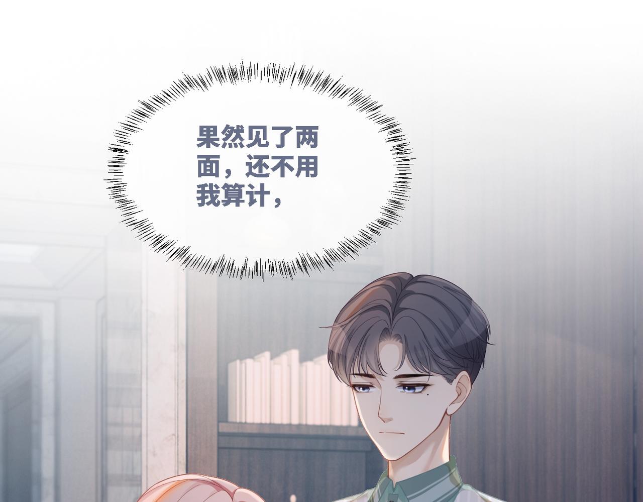 第34话 她的真心？4