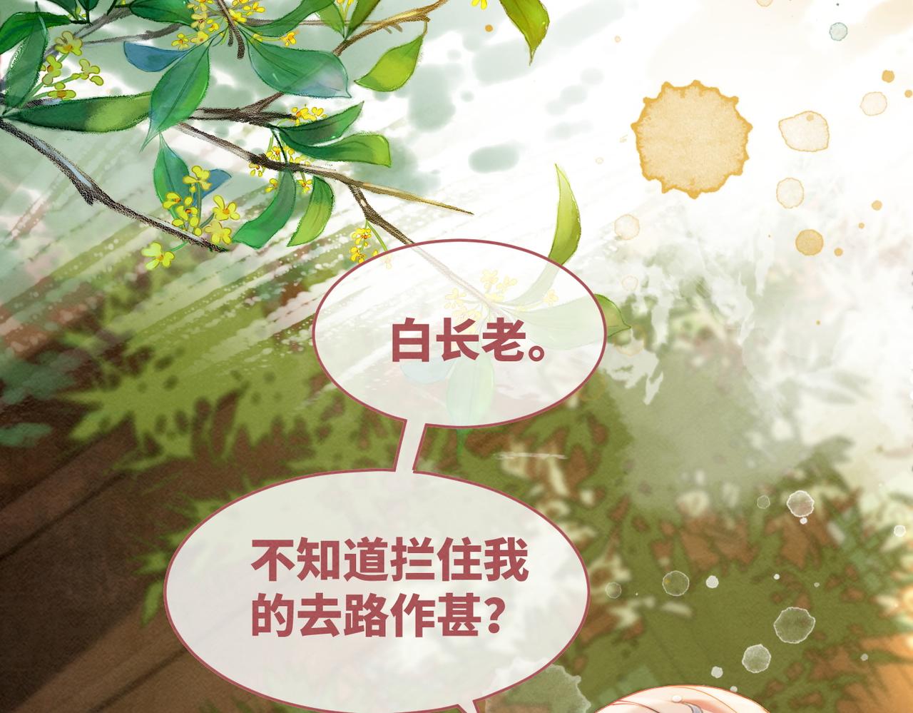 第136话 师尊他后悔了？22