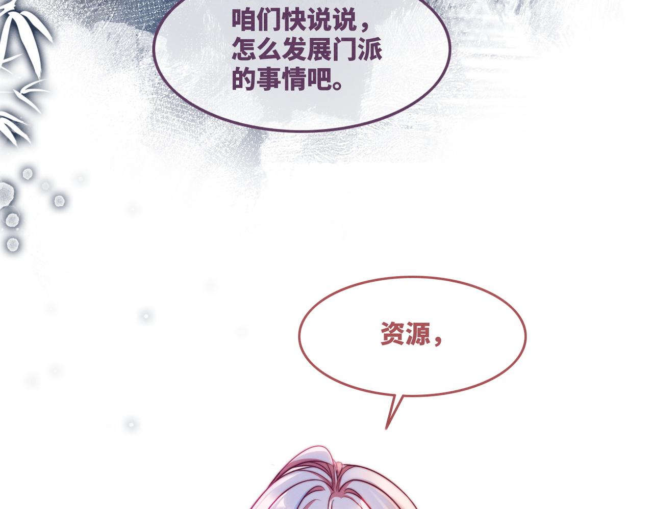 第137话 发展门派6