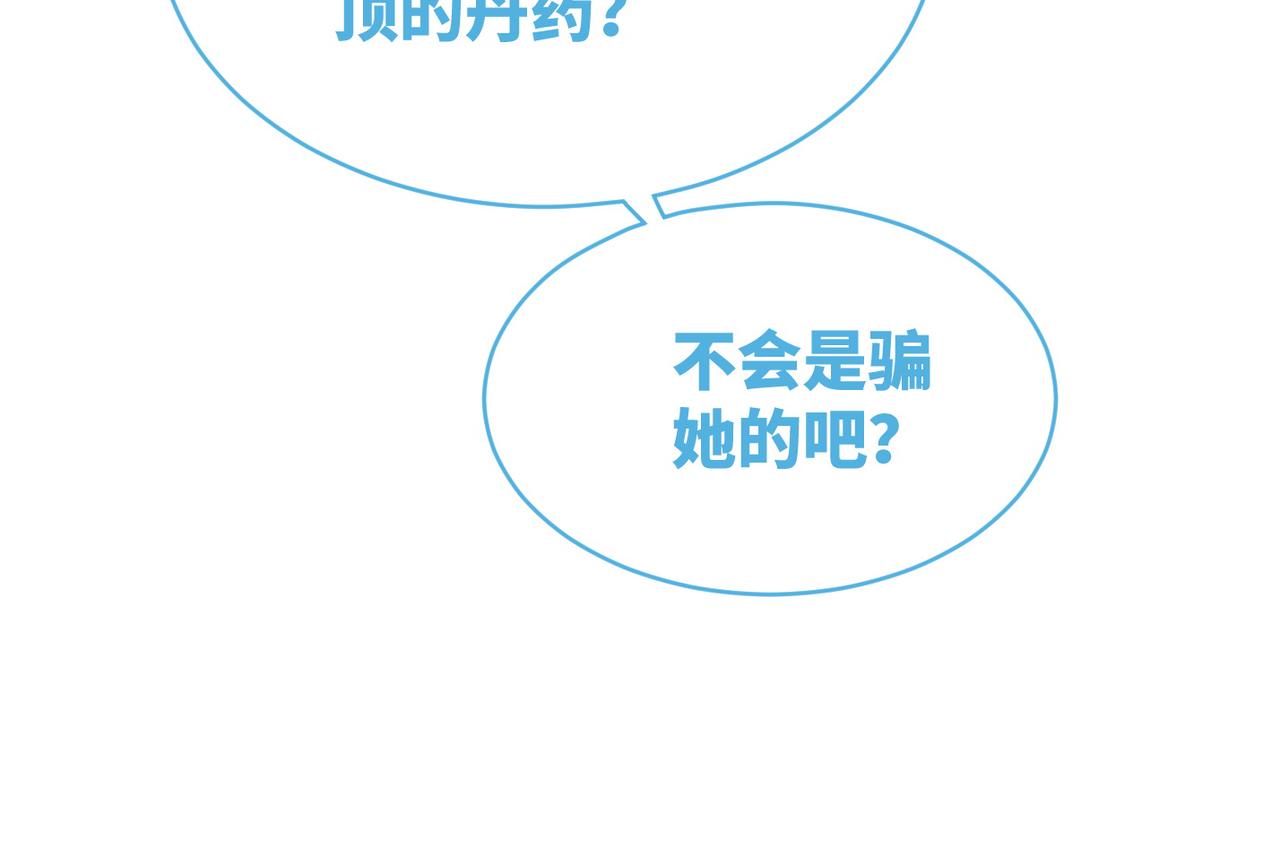 第78话 打脸白莲女71