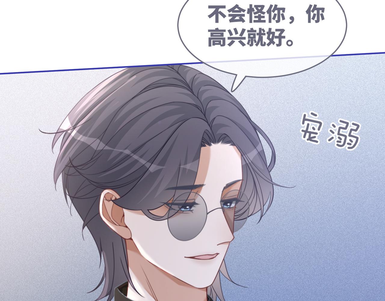 第98话 无条件宠你38