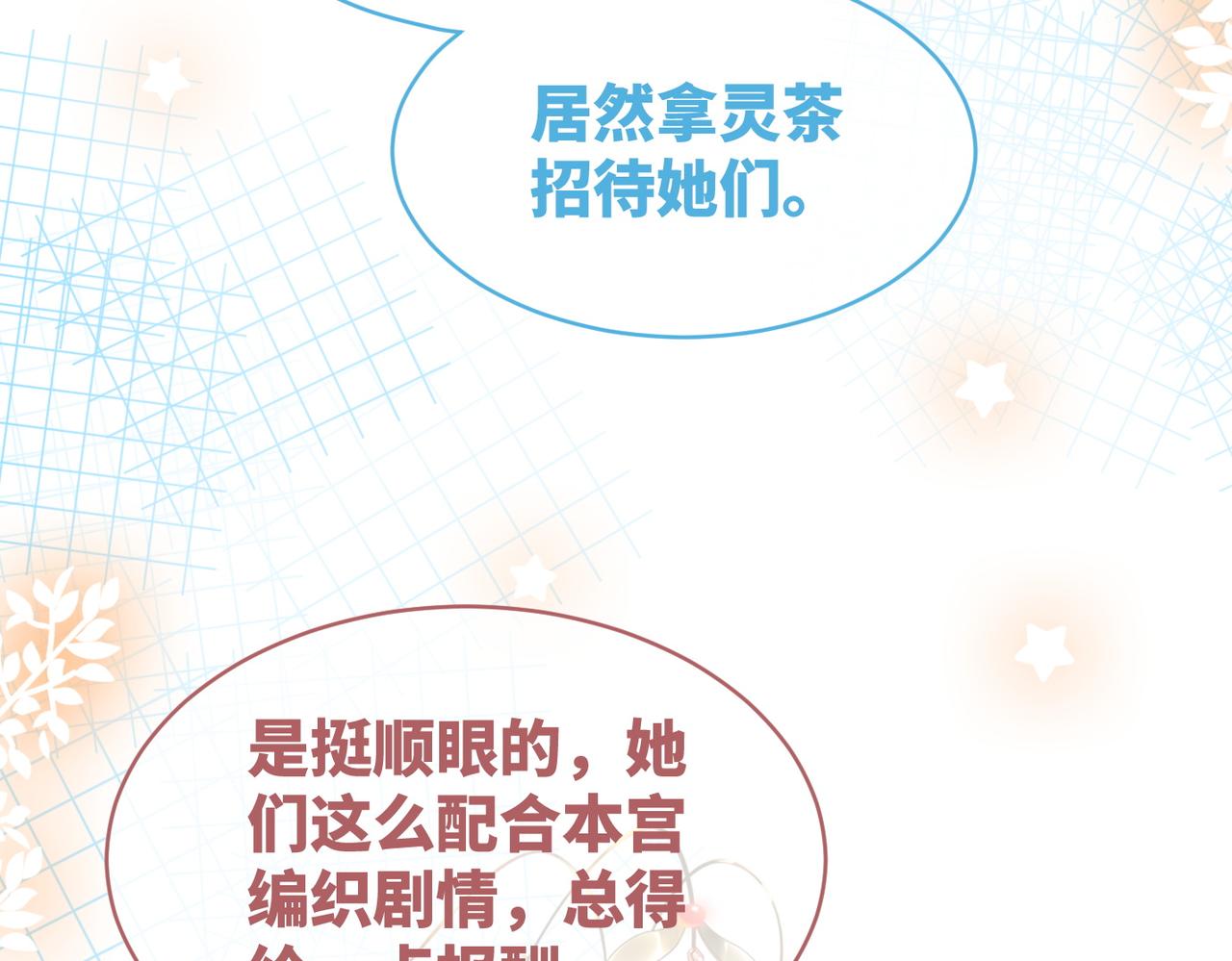 第123话 机智的后宫生活47