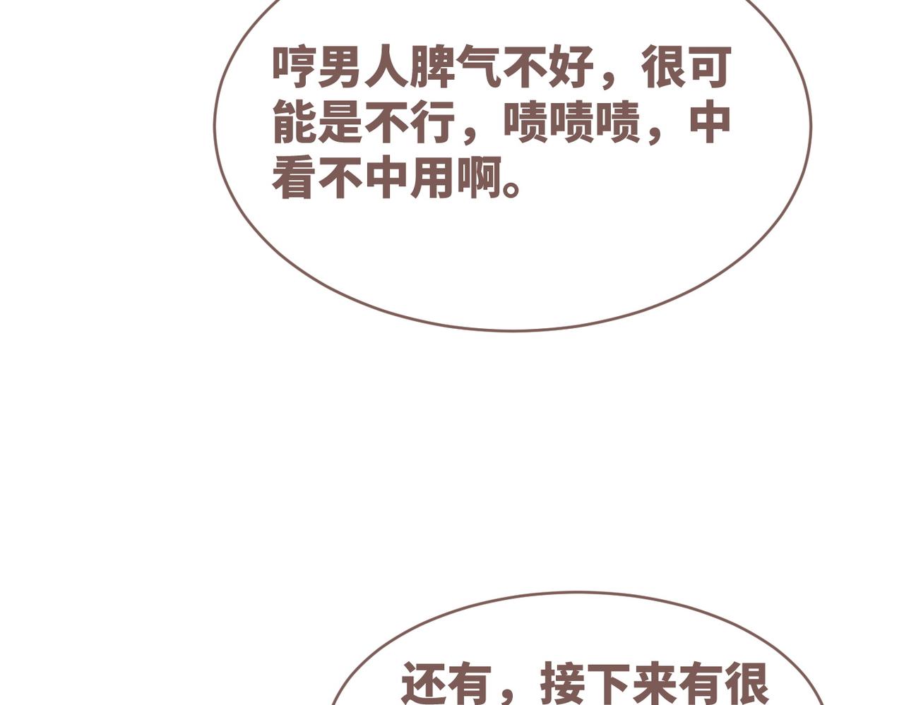 第102话白莲花翻车了！29