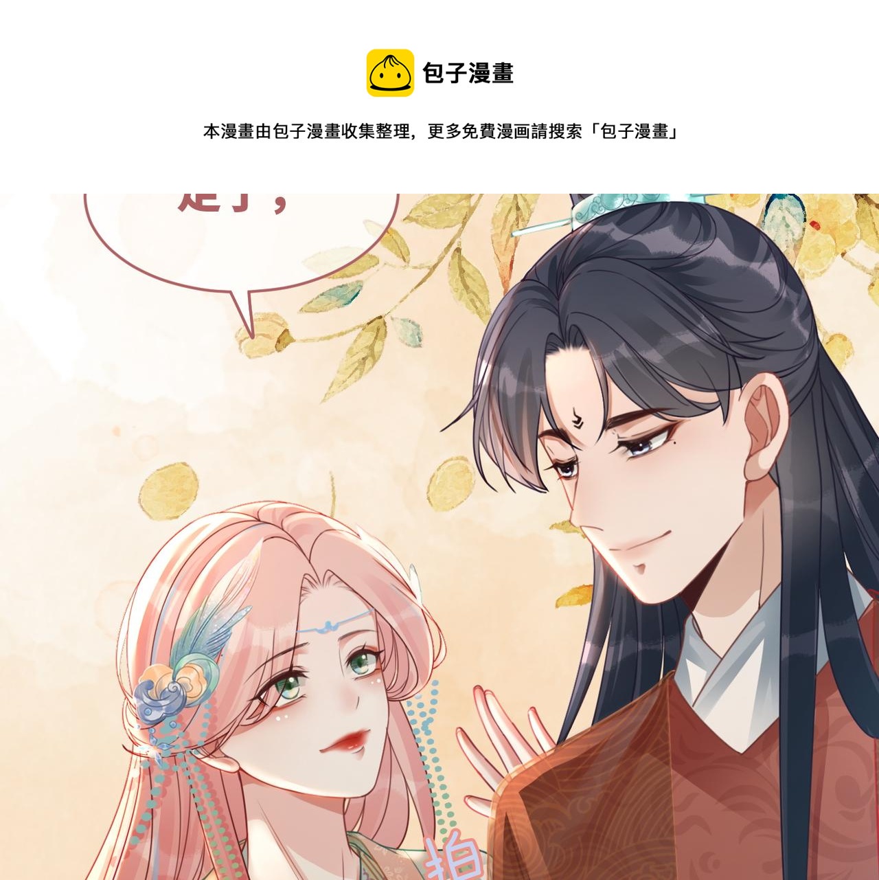 第67话 专宠一人100