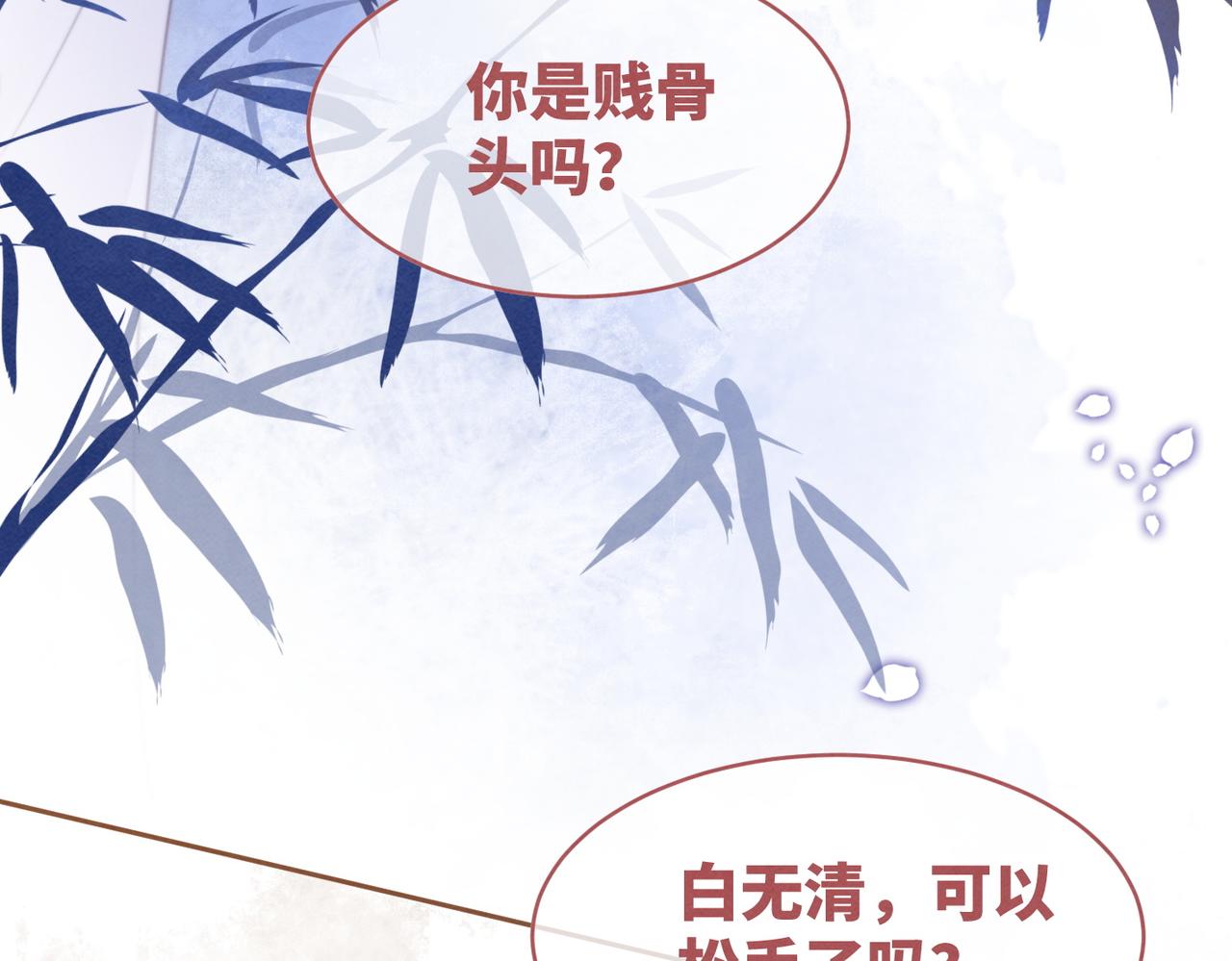 第136话 师尊他后悔了？88