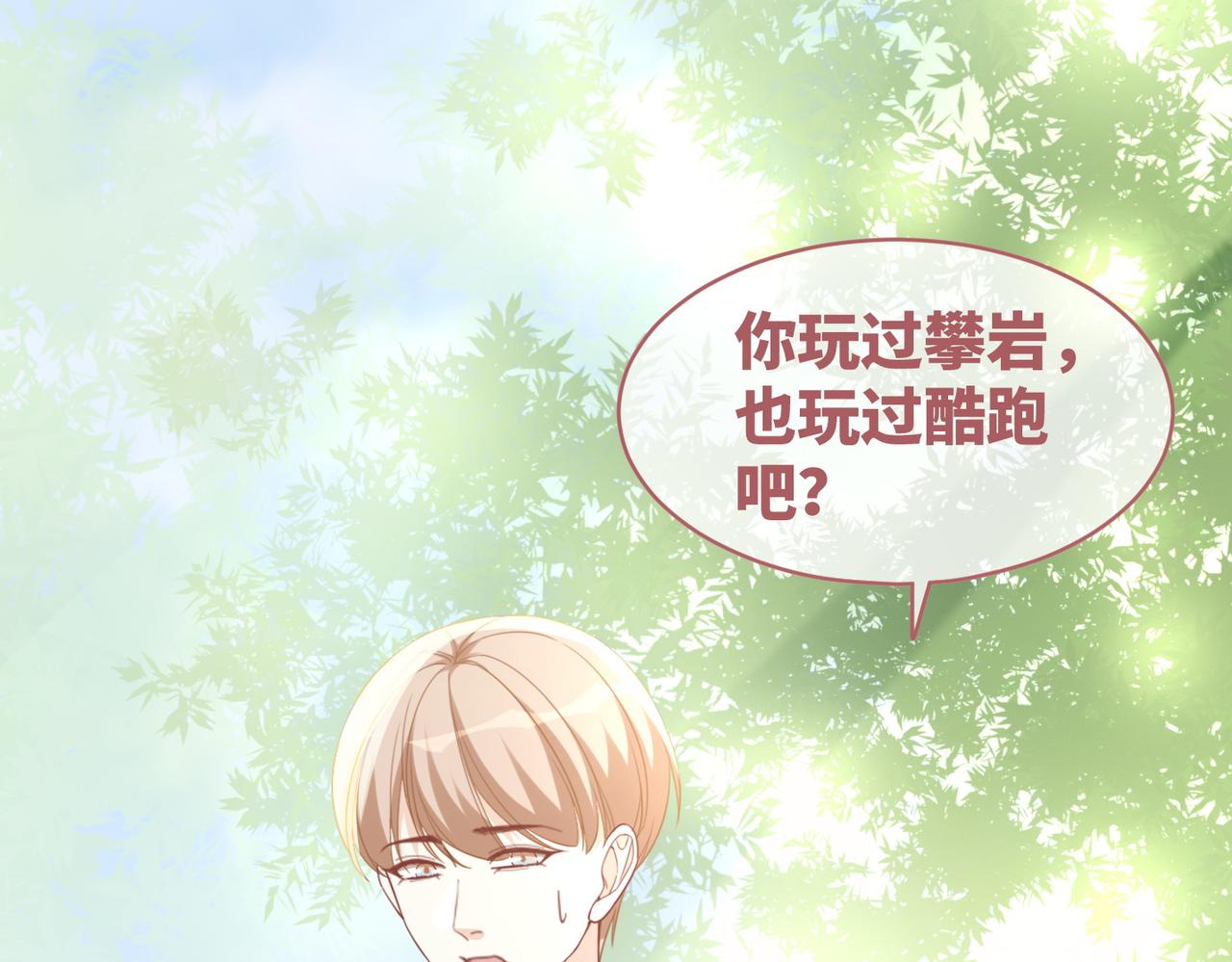第95话 妖孽导演吃醋记71