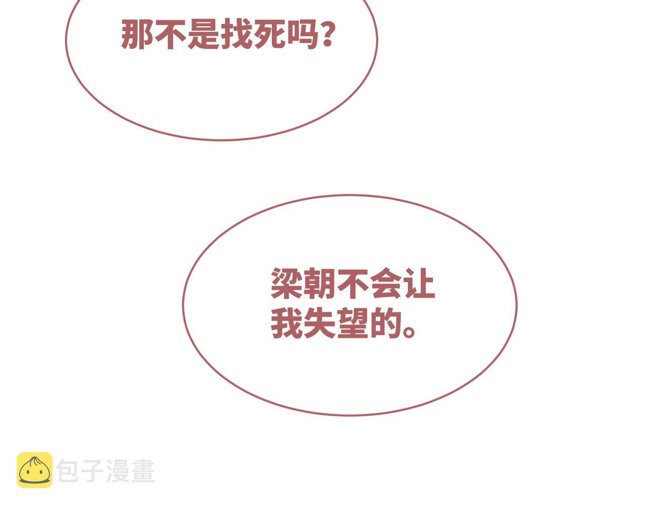 第96话 渣男白莲遭惩罚68