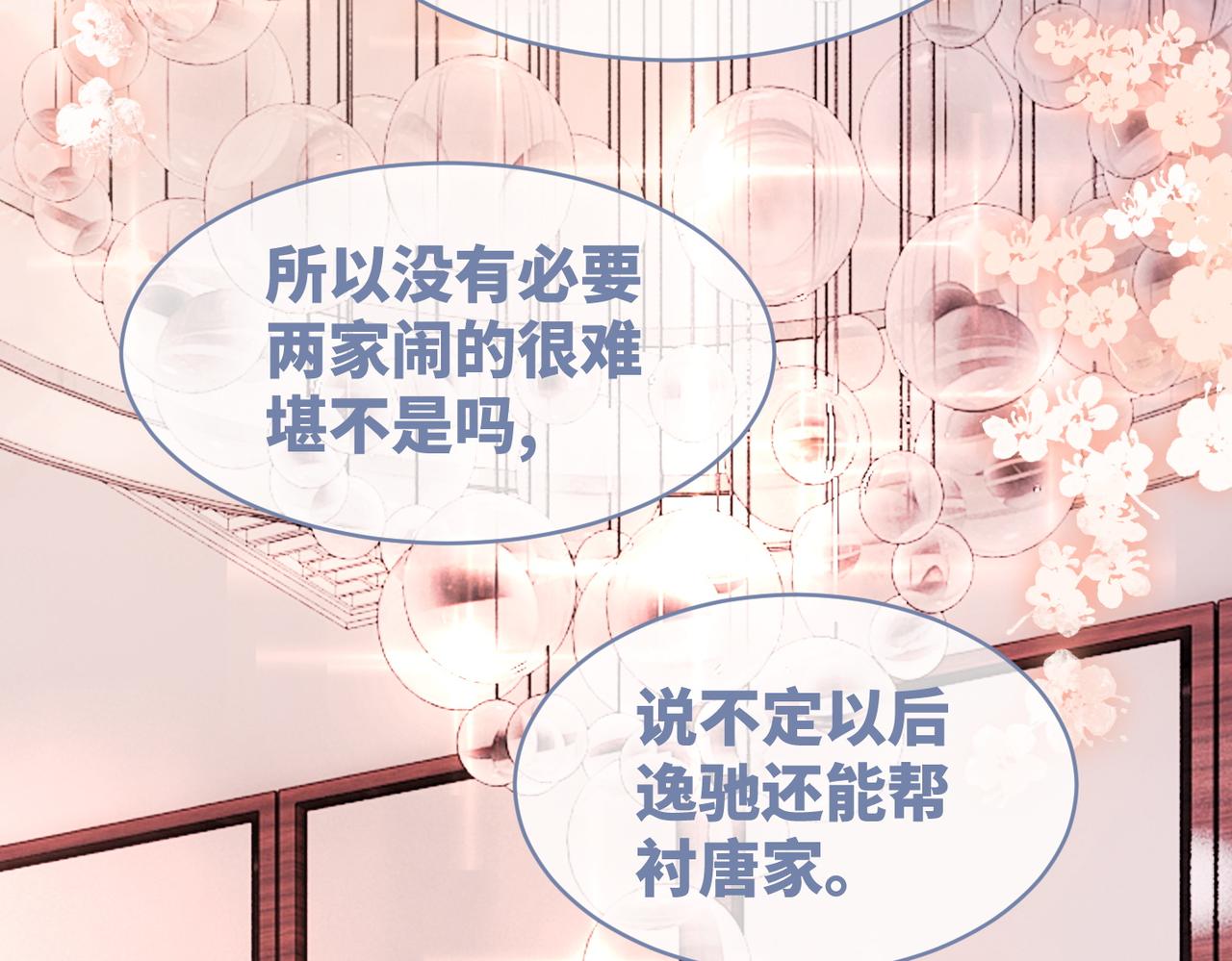 第46话 小公主动心了？65