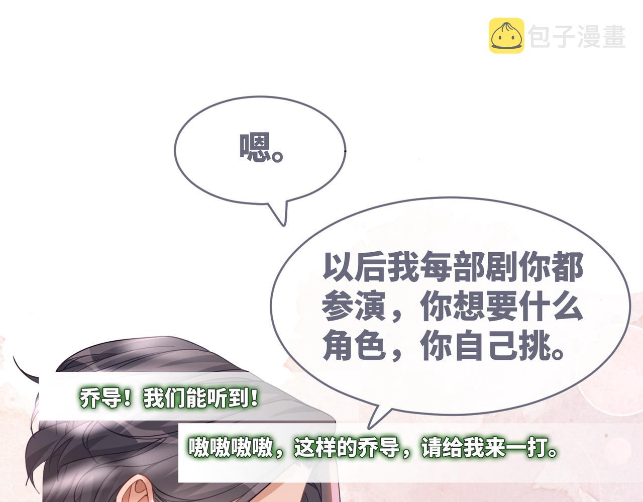第98话 无条件宠你33