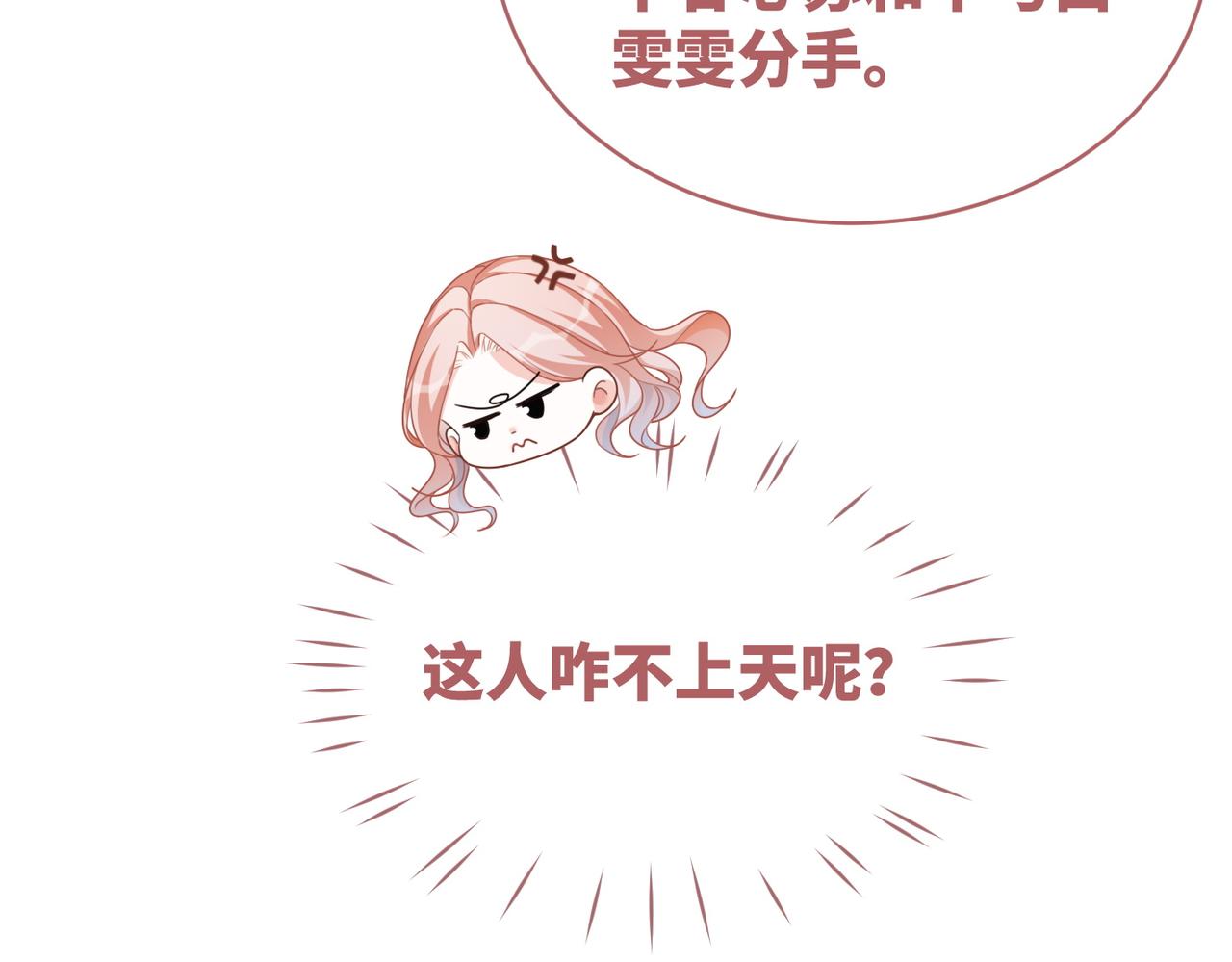 第96话 渣男白莲遭惩罚41