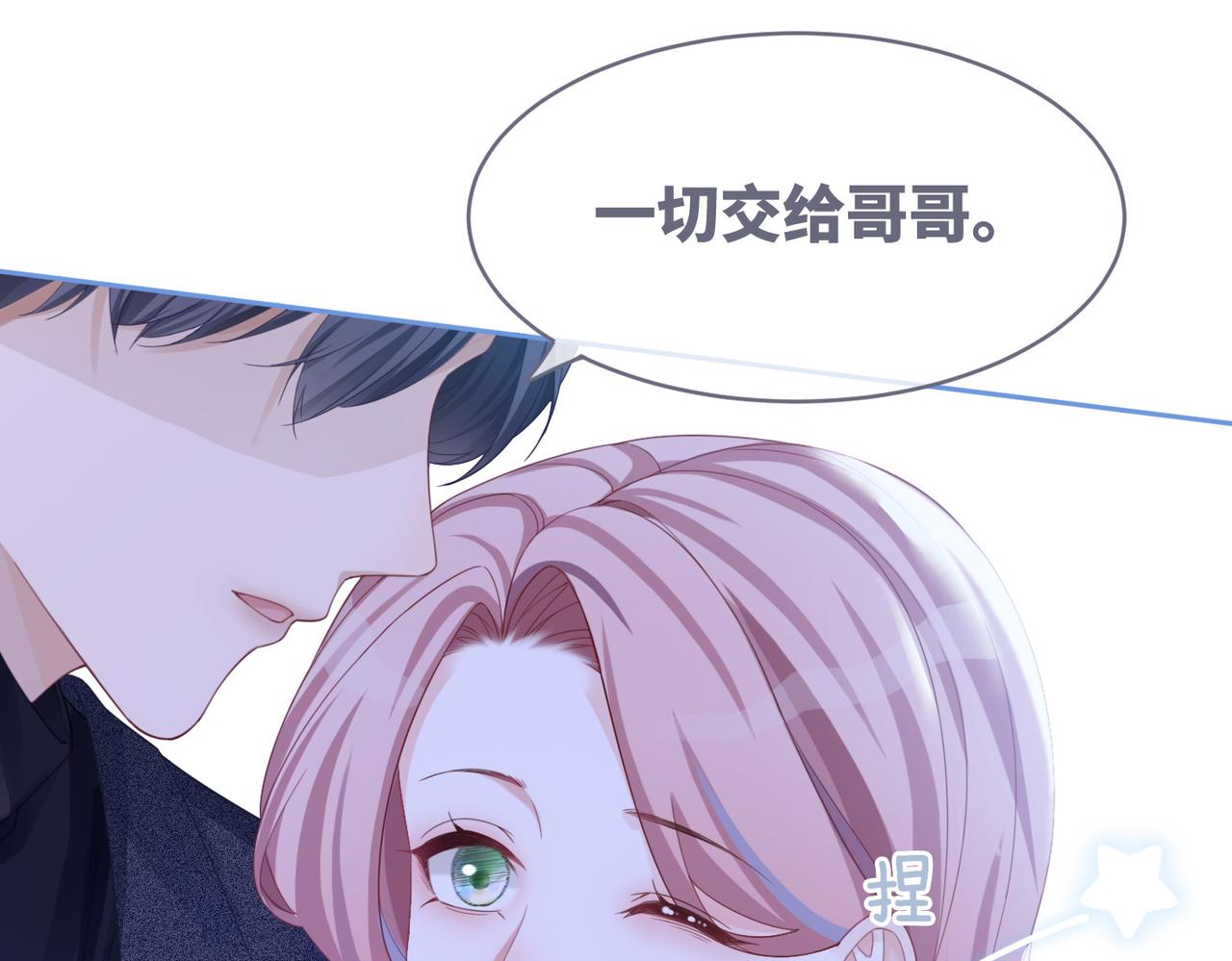 第45话 宠妹狂魔74