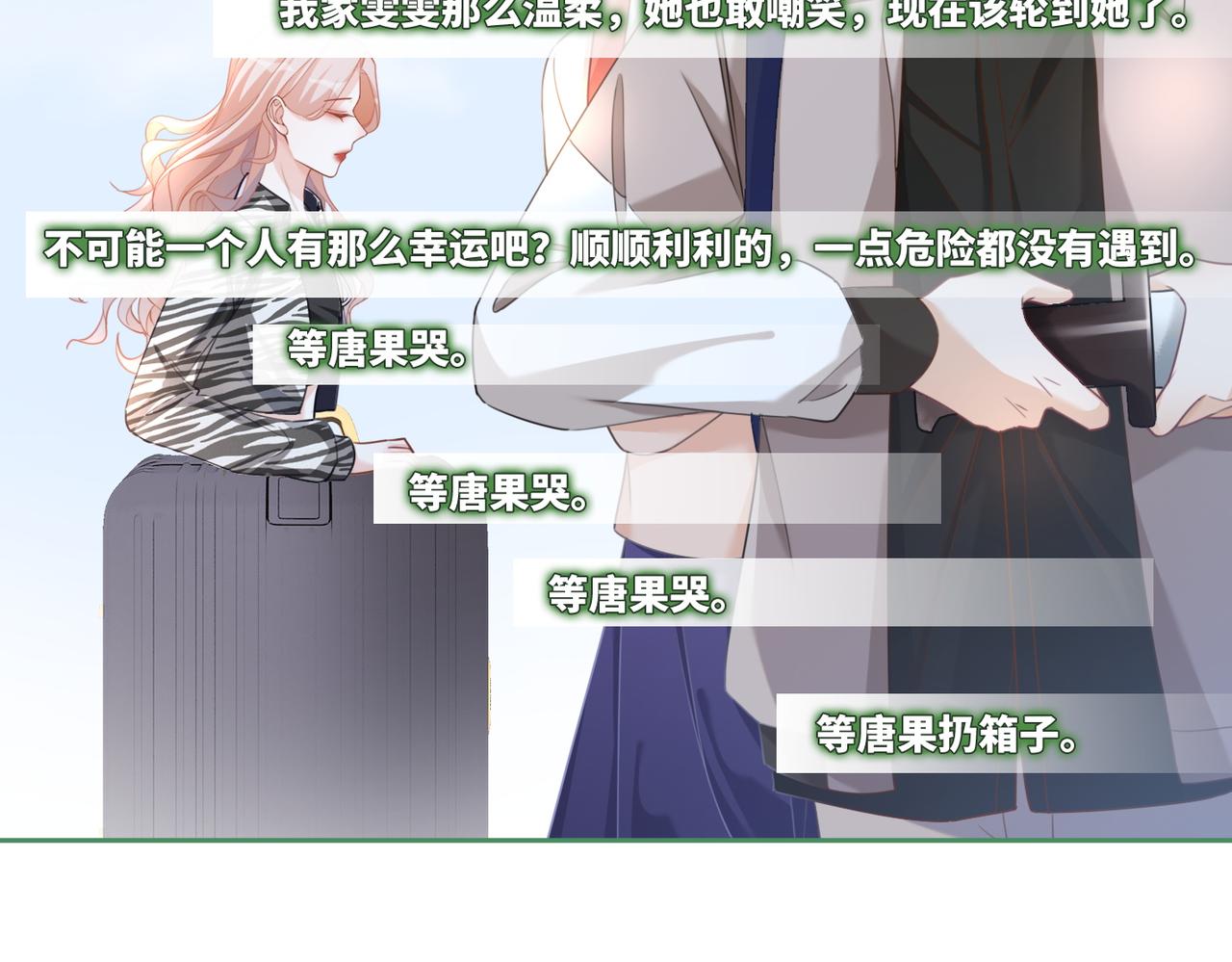 第94话 整蛊渣男白莲77