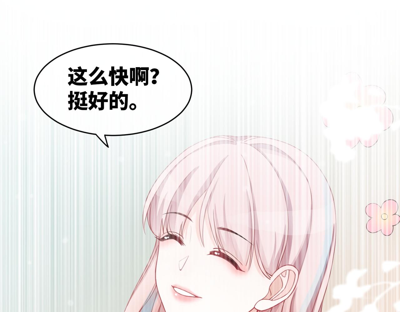 第24话 另类宠妻？14