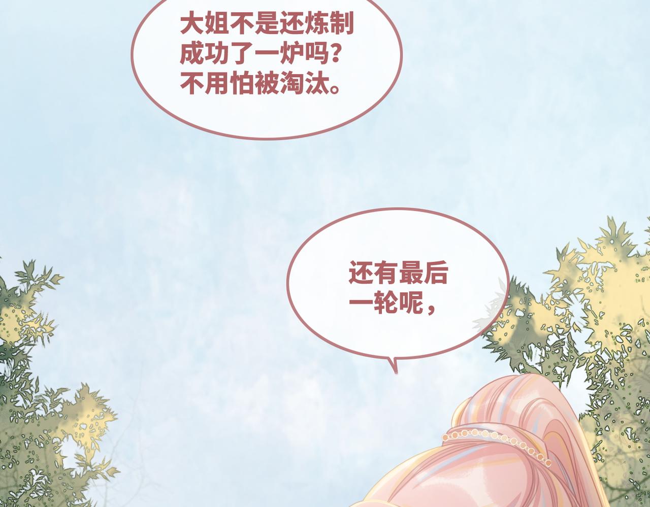 第57话 暗中挑衅103