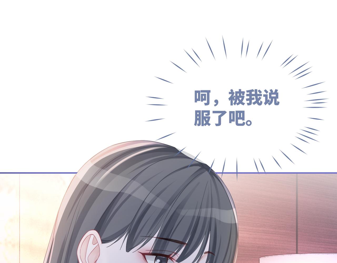 第46话 小公主动心了？68