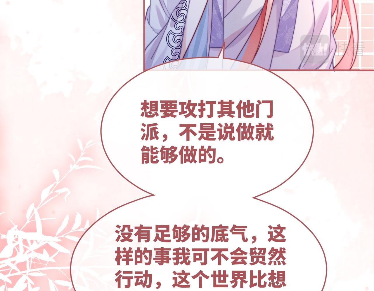 第136话 师尊他后悔了？107