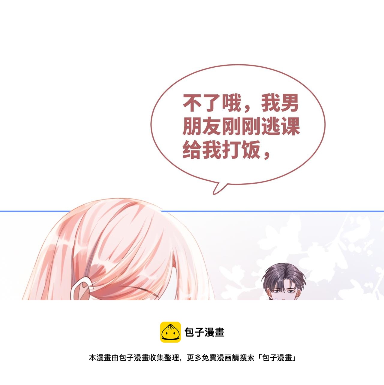 第78话 打脸白莲女80