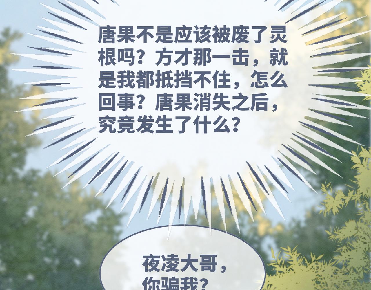 第144话 揭露阴谋81