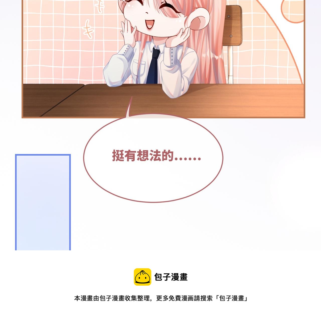 第74话 你暗恋我？72