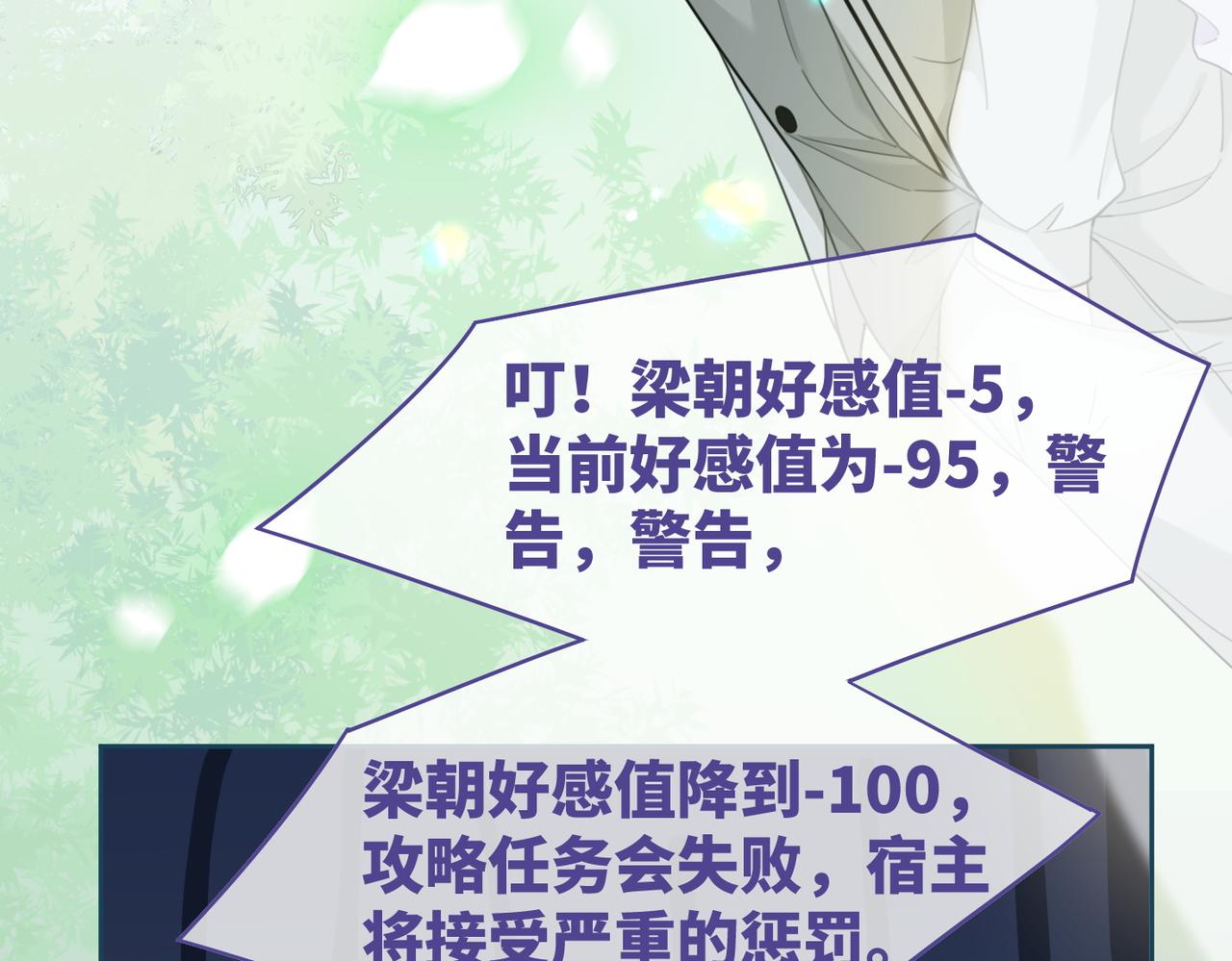 第94话 整蛊渣男白莲33