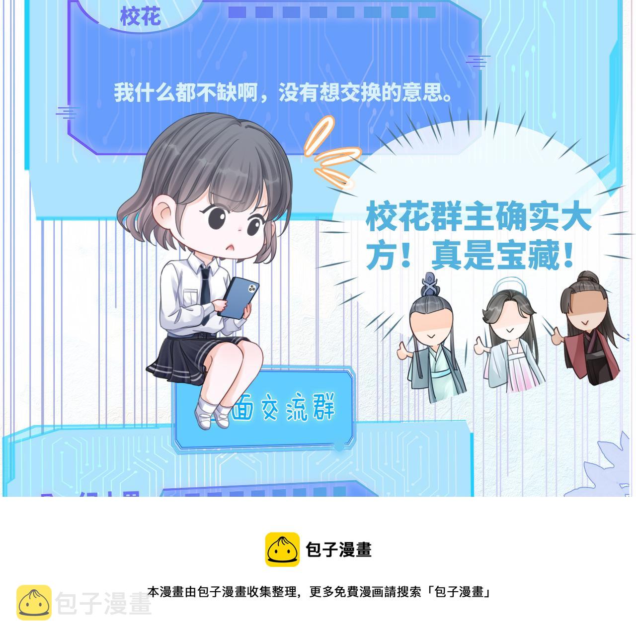 第78话 打脸白莲女56