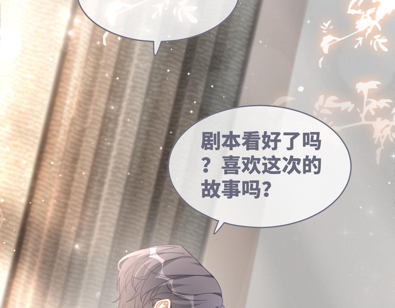 第104话白莲渣男彻底翻车83