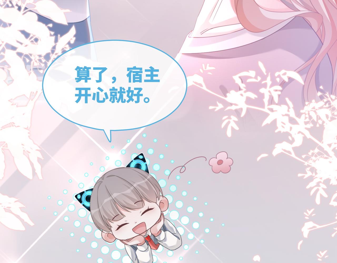 第102话白莲花翻车了！49