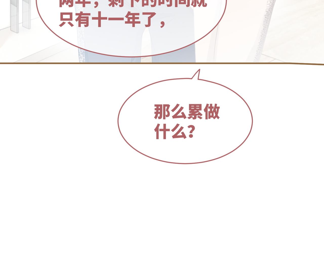 第102话白莲花翻车了！44