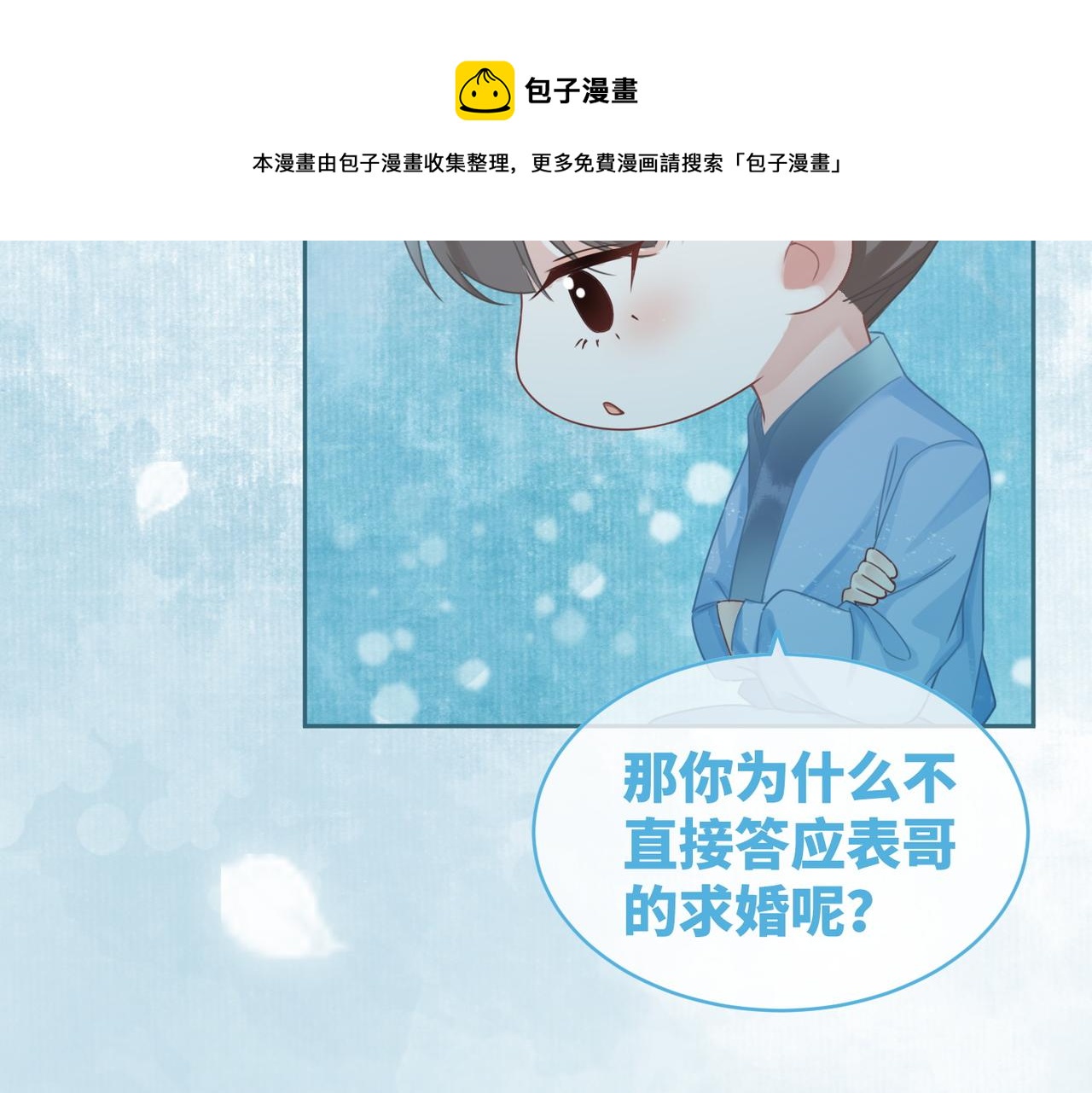 第70话 付出真心16