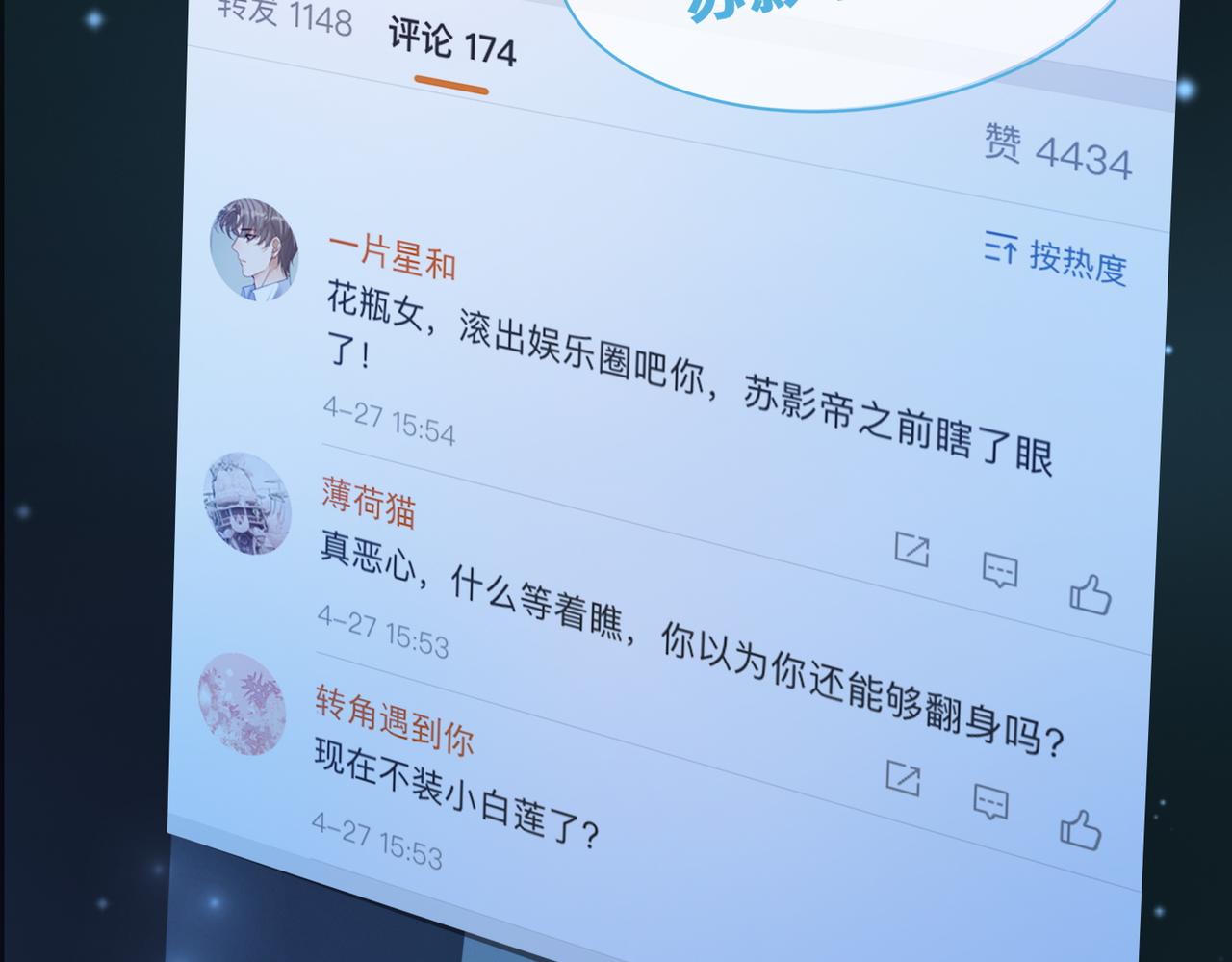 第87话 试镜风波7