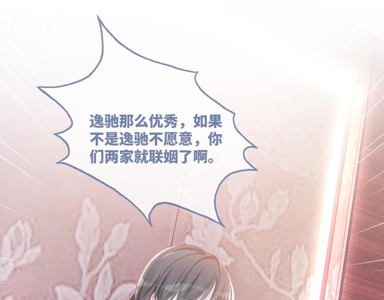 第46话 小公主动心了？78