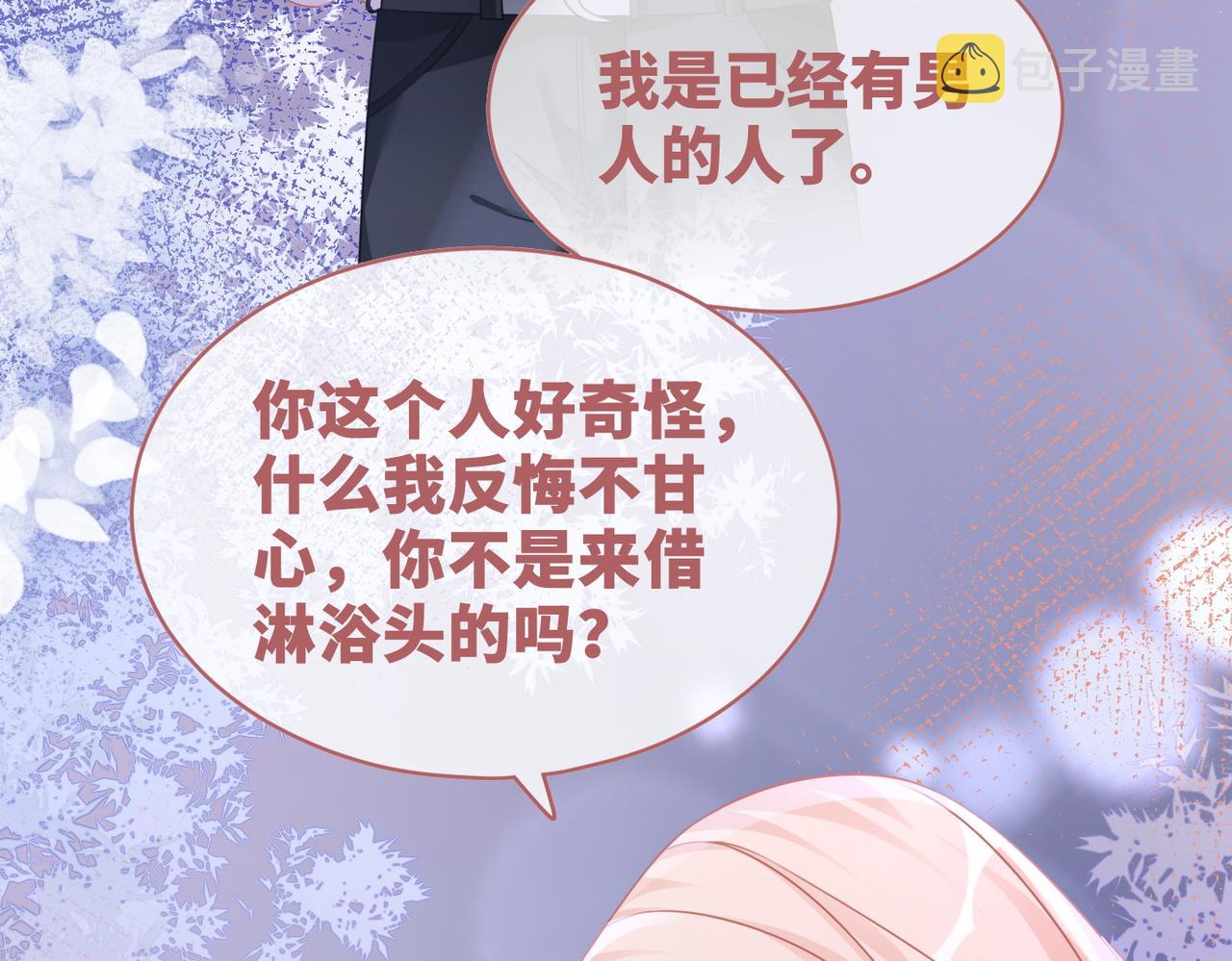 第96话 渣男白莲遭惩罚45