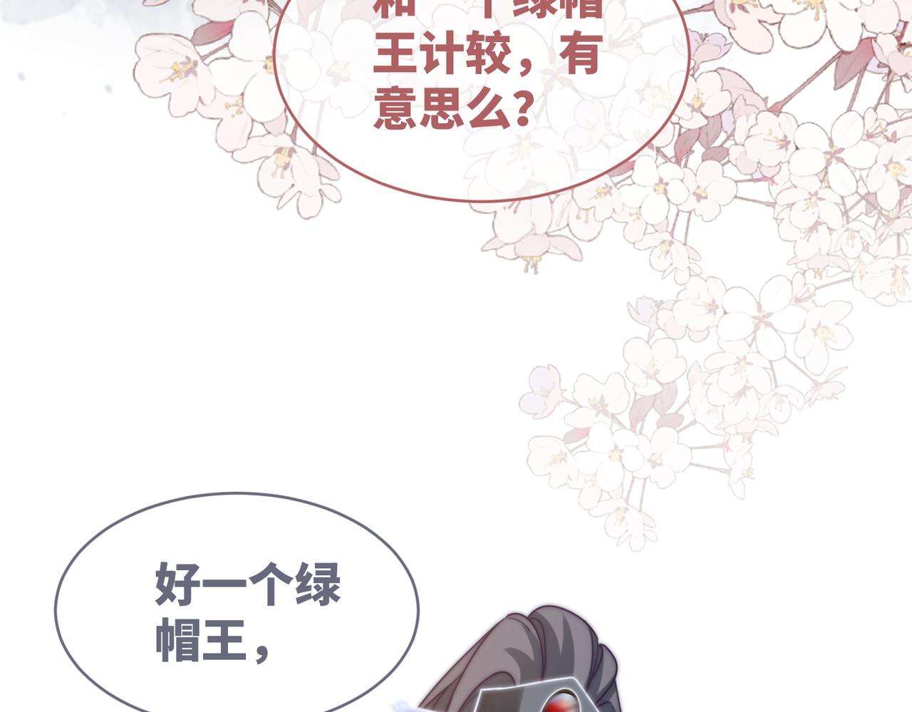 第113话做奸夫？！86