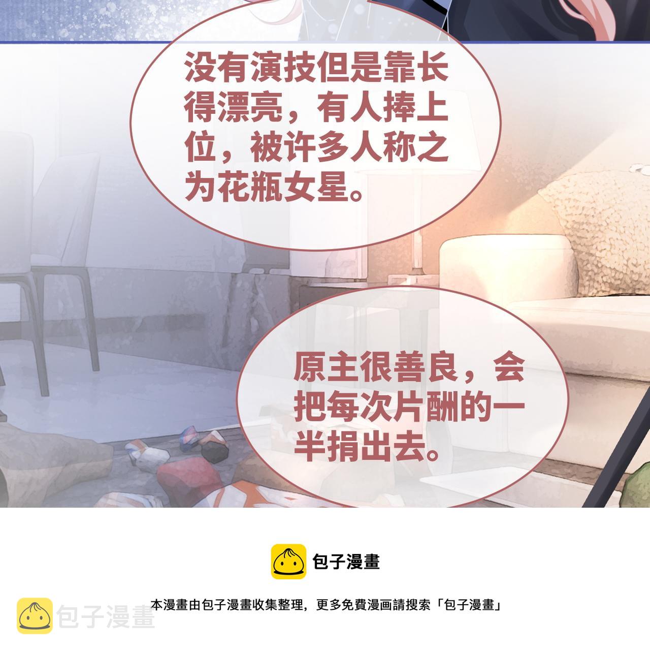 第86话 新世界是花瓶女星？！28