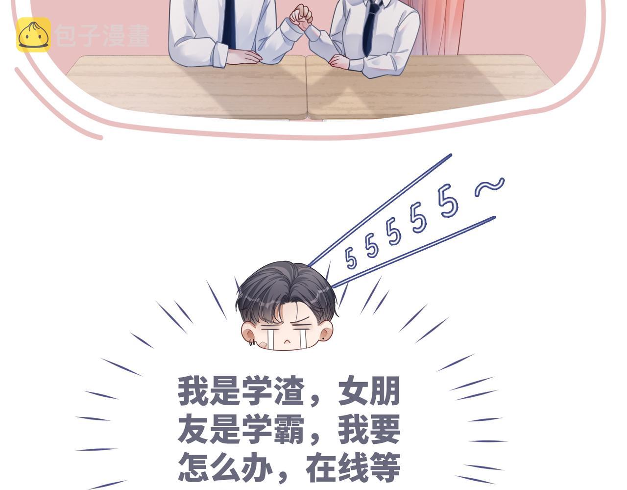 第82话 校霸变学霸5