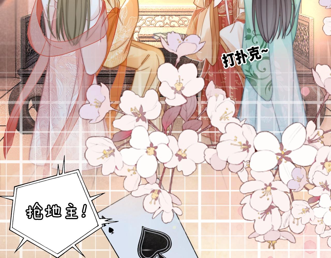 第110话一起打麻将！59