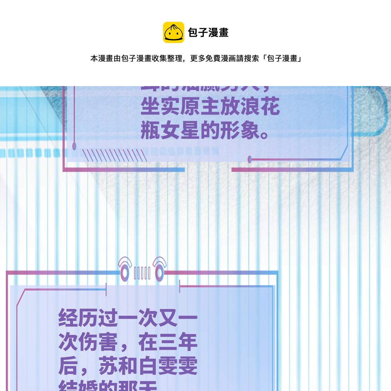 第86话 新世界是花瓶女星？！86