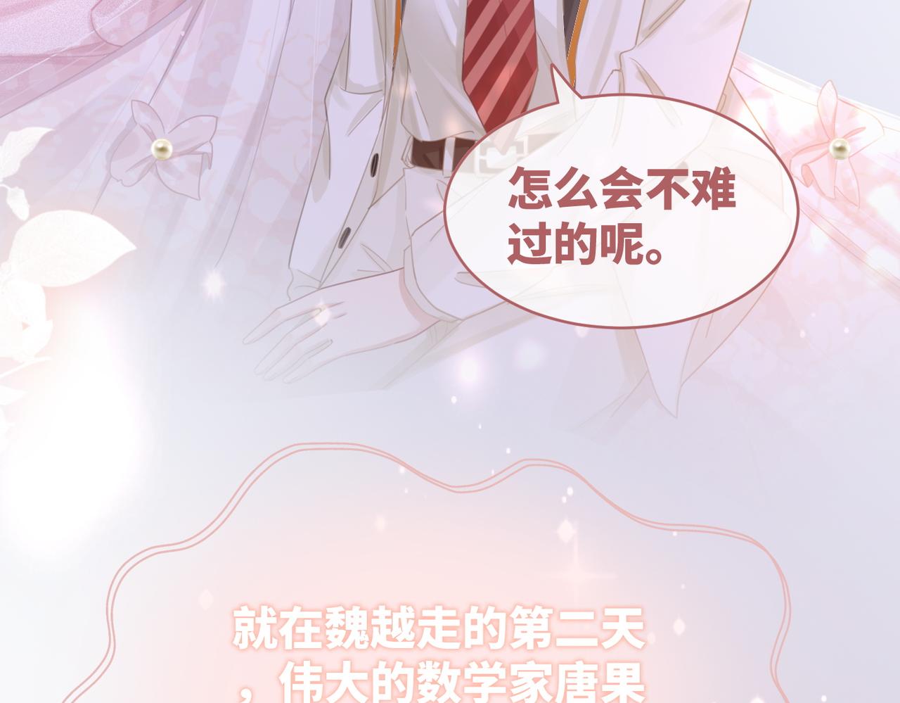 第86话 新世界是花瓶女星？！18