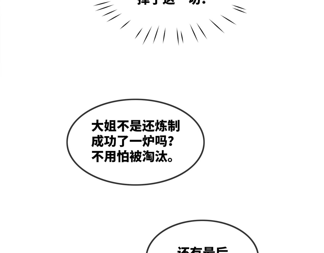 第56话 秀恩爱狂魔102