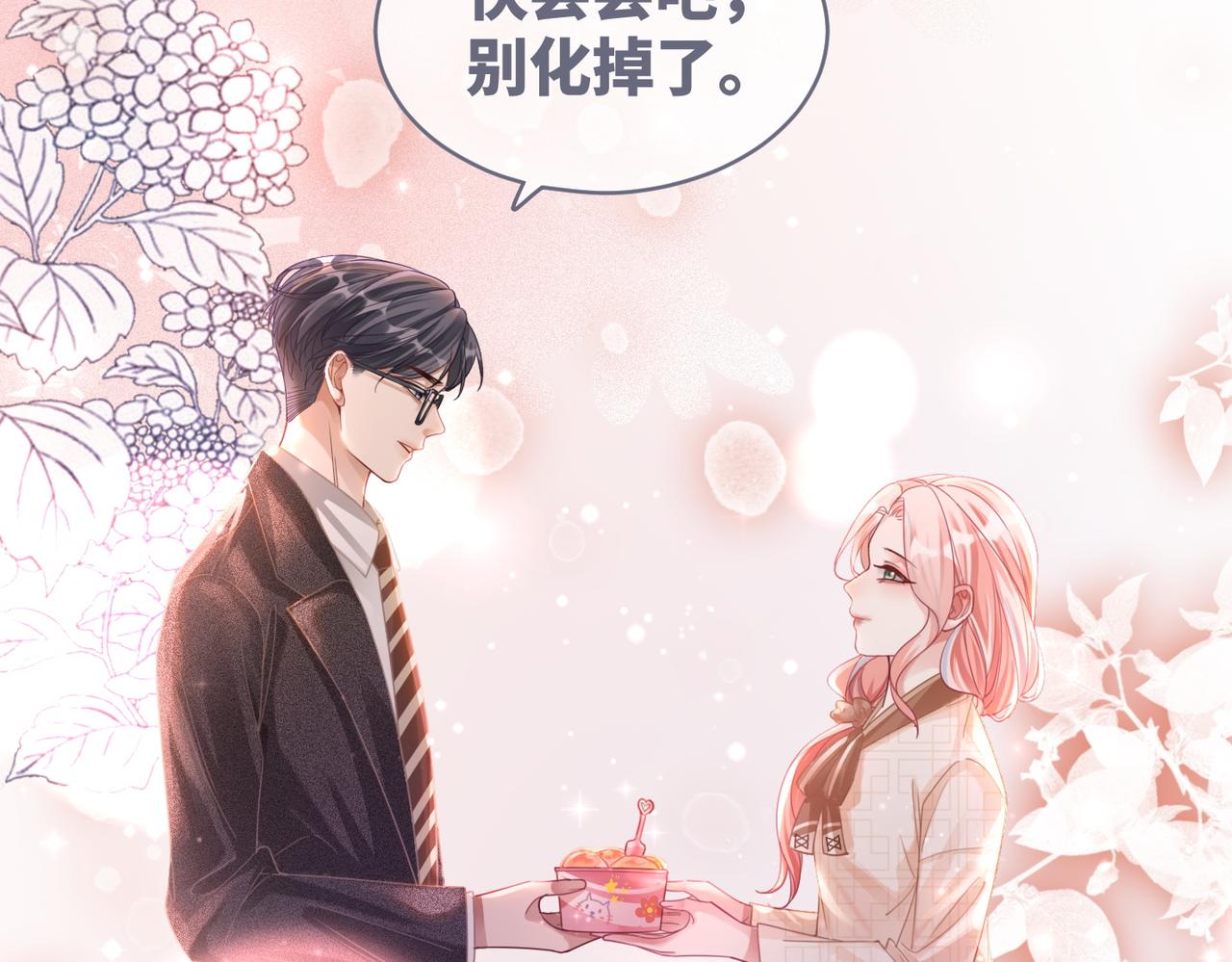 第85话 嫁给我23