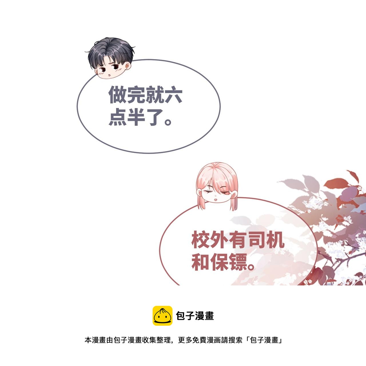 第76话 偷瞄72