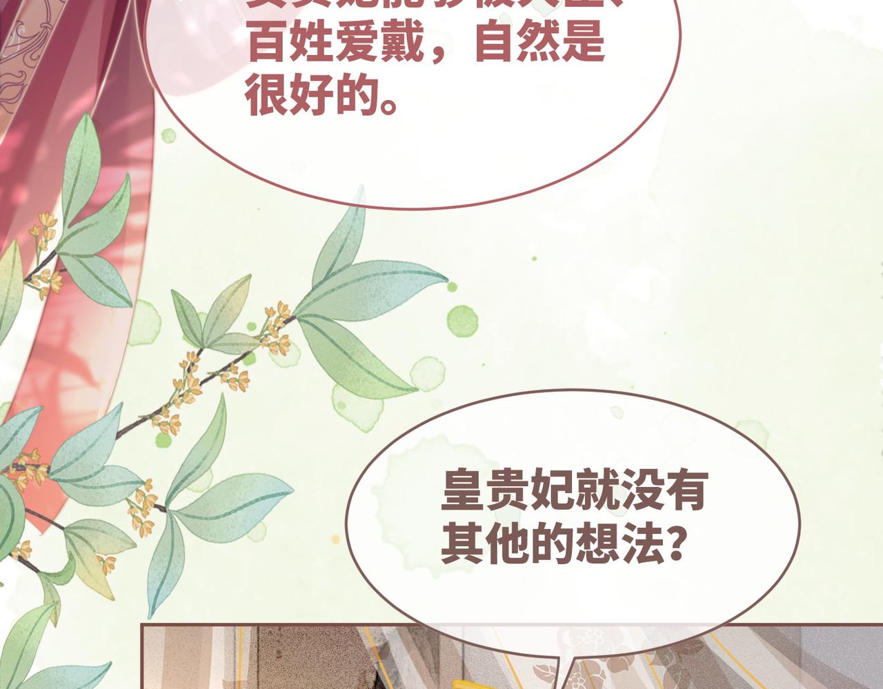 第120话叫她皇嫂86