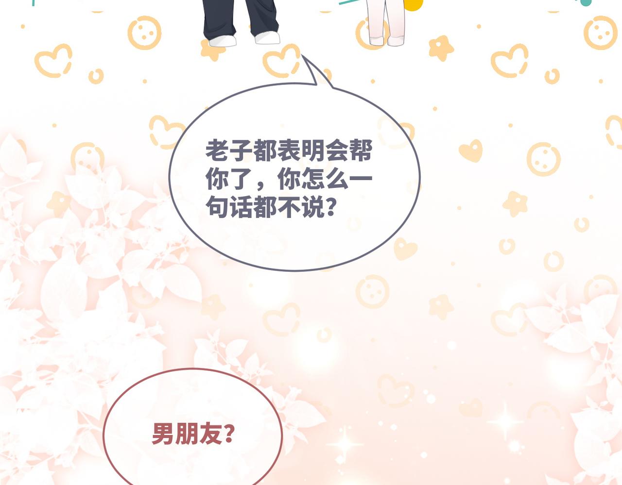 第80话 校花还是学霸？！44